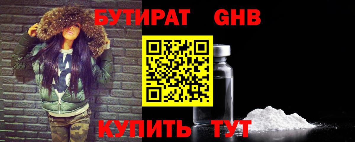 БУТИРАТ BDO 33%  Вход с VPN  Мурманск 