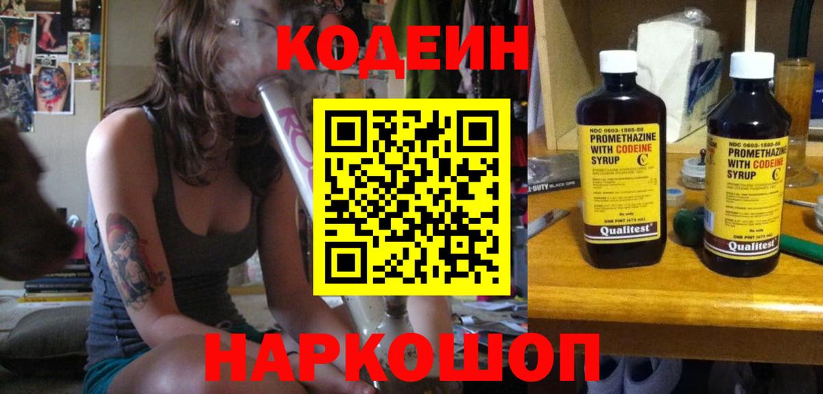 Кодеин напиток Lean (лин) Мурманск