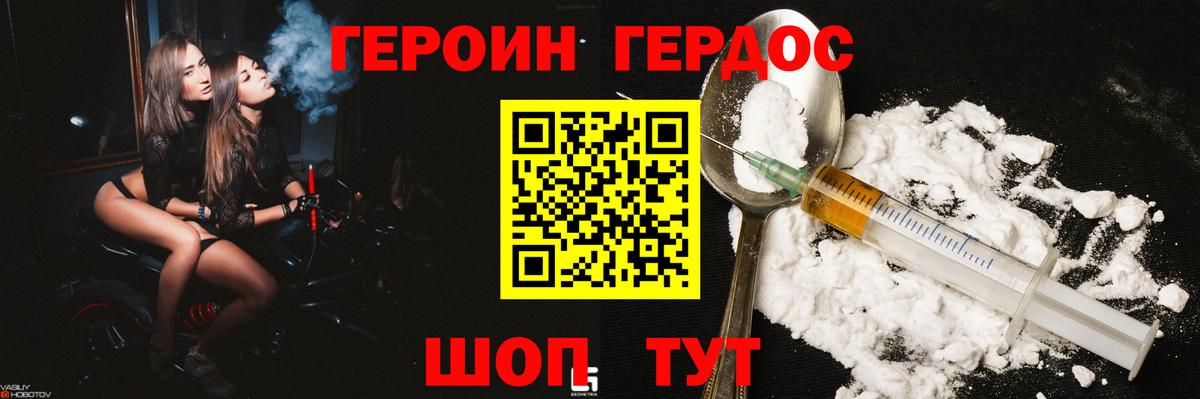 Героин белый Мурманск