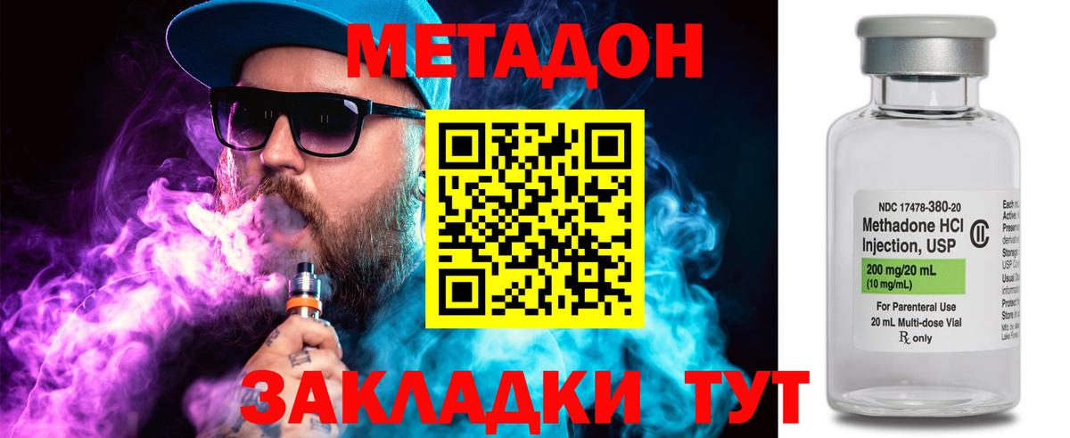 Метадон methadone  omg   Мурманск  Вход с VPN 
