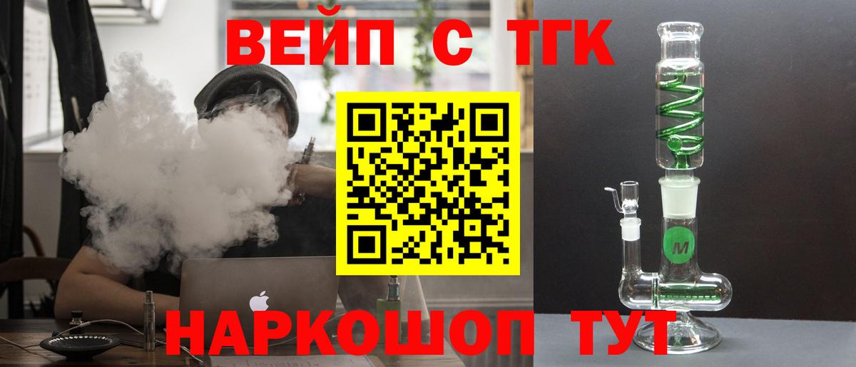 ТГК гашишное масло  Вход с VPN  Дистиллят ТГК вейп  где купить   Мурманск 